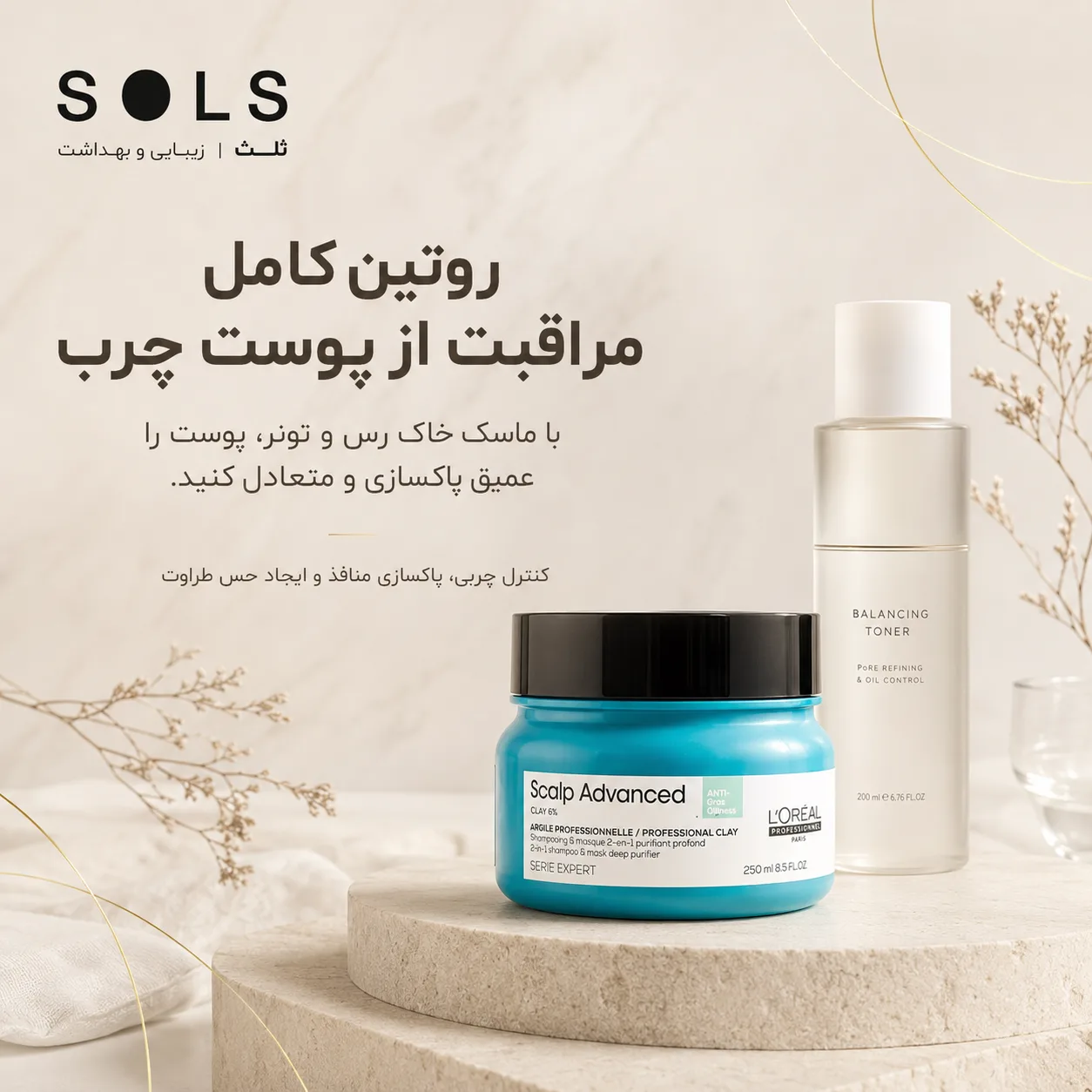 روتین کامل مراقبت از پوست چرب با ماسک خاک رس و تونر