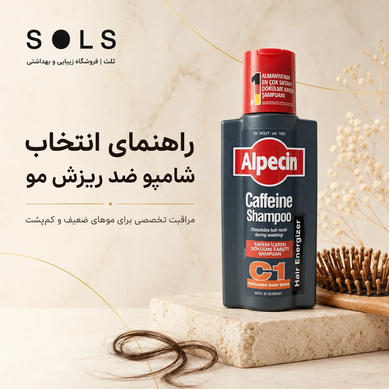 شامپو ضد ریزش مو چیست و برای چه کسانی مناسب است؟