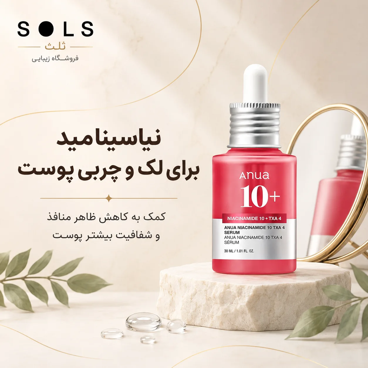 نیاسینامید برای لک، چربی و منافذ پوست چه کاربردی دارد؟